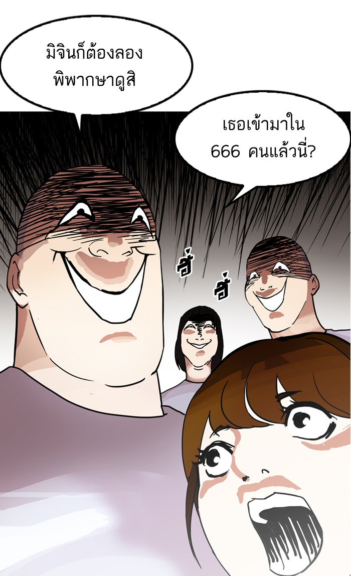 LOOKISM - หน้า 10