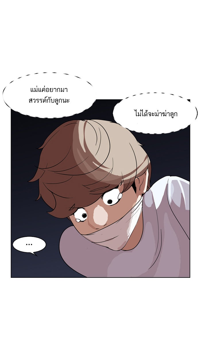 LOOKISM - หน้า 103