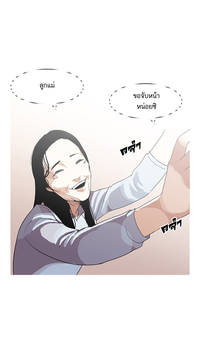 LOOKISM - หน้า 105