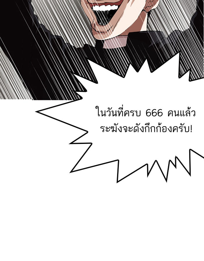 LOOKISM - หน้า 50