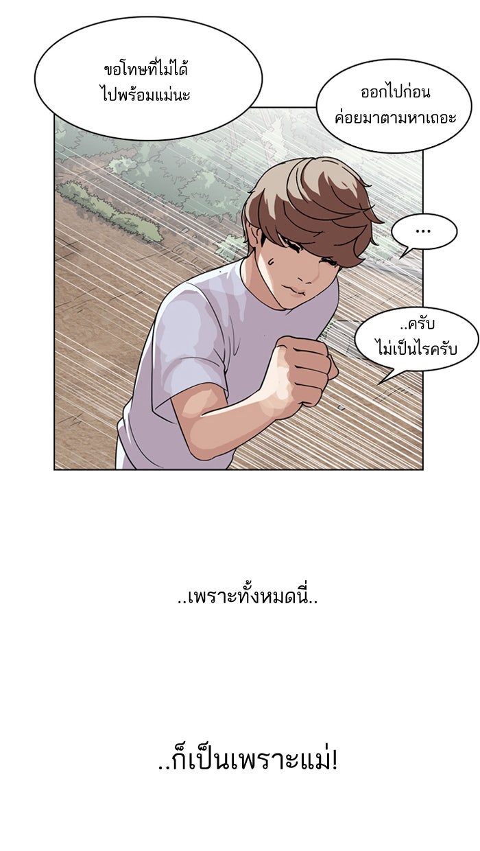 LOOKISM - หน้า 60