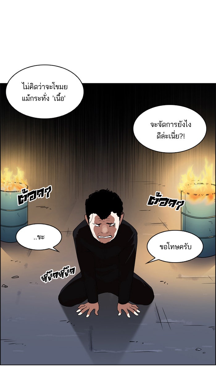 LOOKISM - หน้า 86
