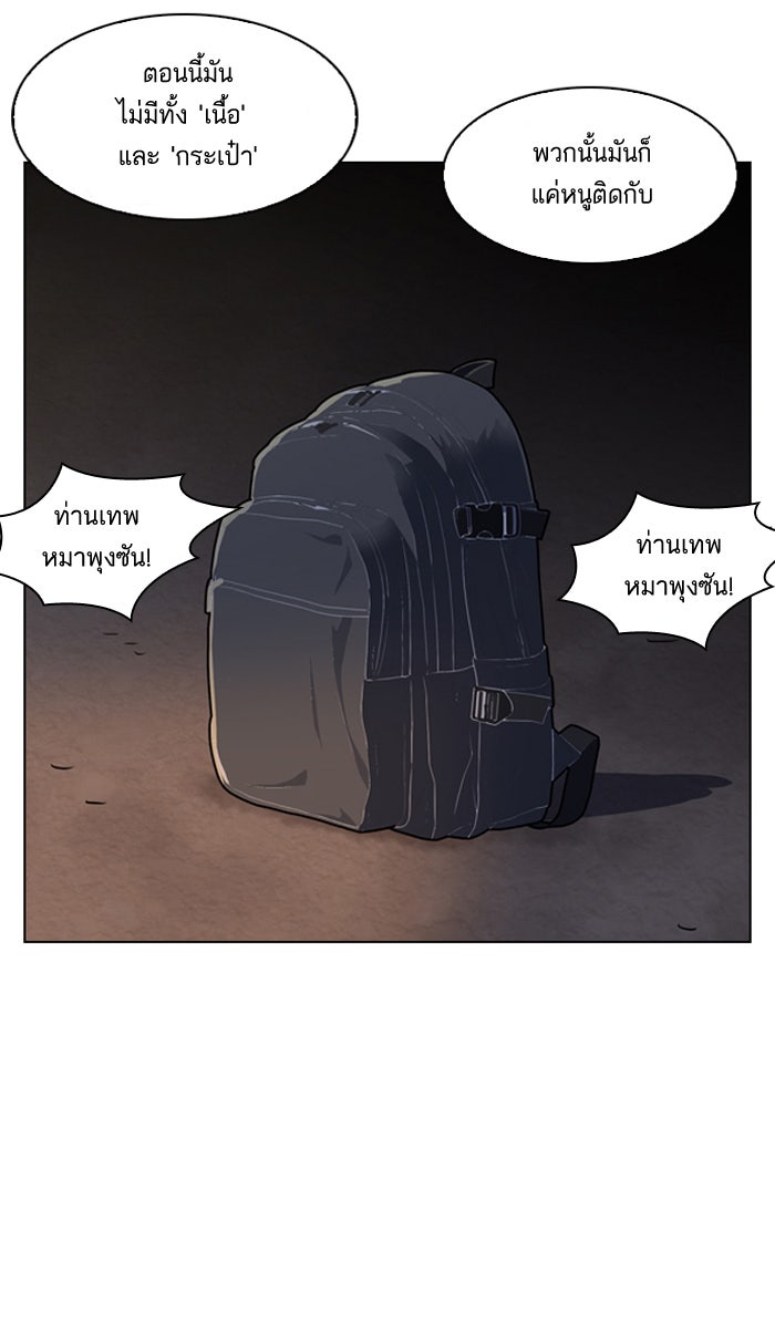 LOOKISM - หน้า 90