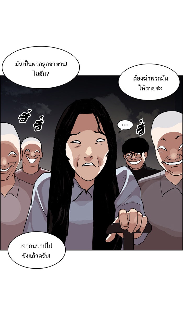 LOOKISM - หน้า 95