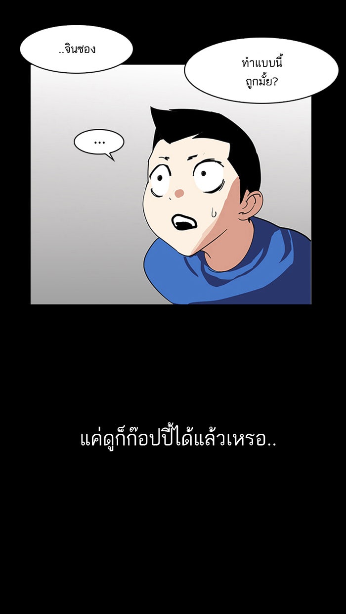 LOOKISM - หน้า 133
