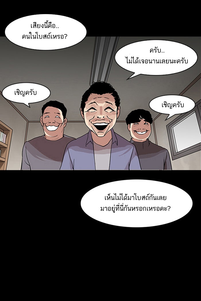 LOOKISM - หน้า 21