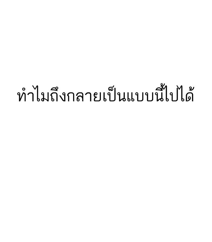 LOOKISM - หน้า 48
