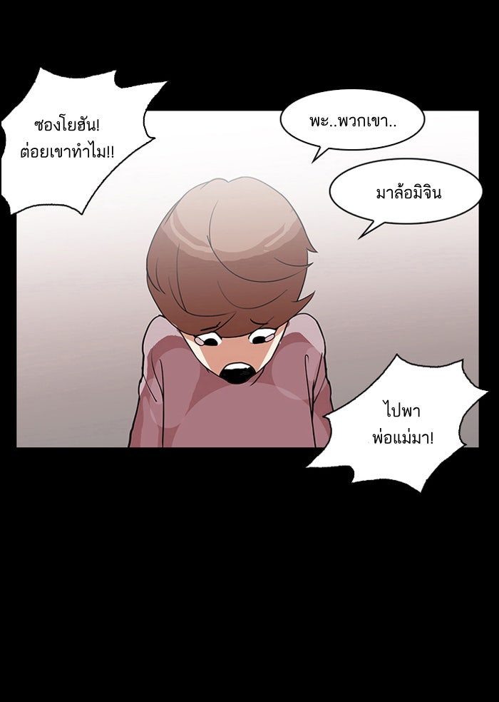 LOOKISM - หน้า 5