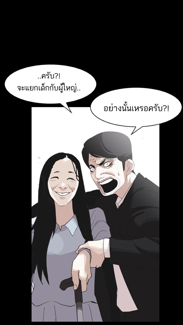 LOOKISM - หน้า 66