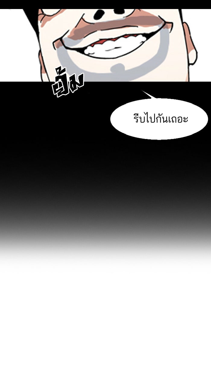 LOOKISM - หน้า 75