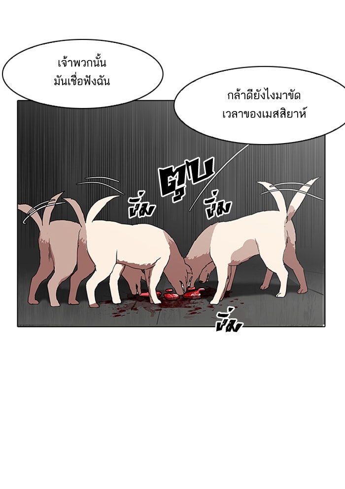 LOOKISM - หน้า 37