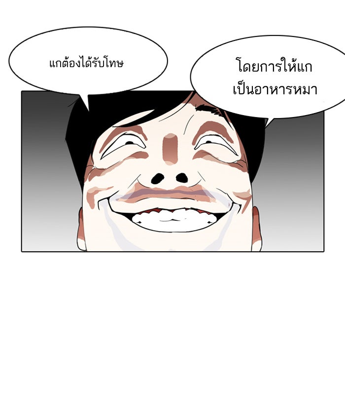LOOKISM - หน้า 38