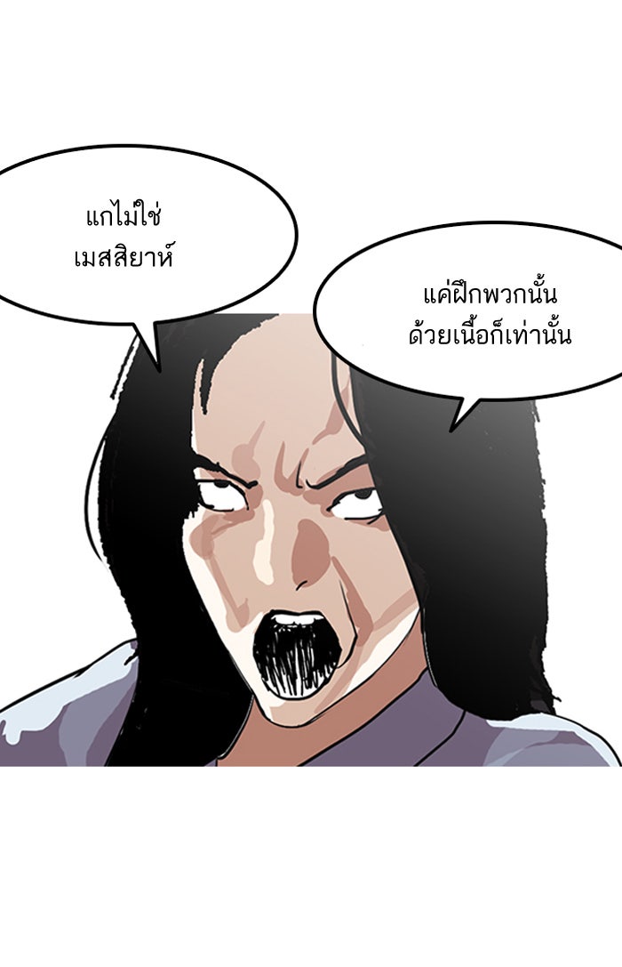 LOOKISM - หน้า 63