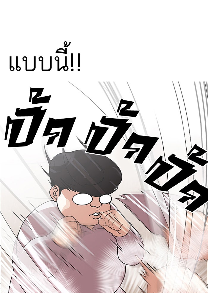 LOOKISM - หน้า 104