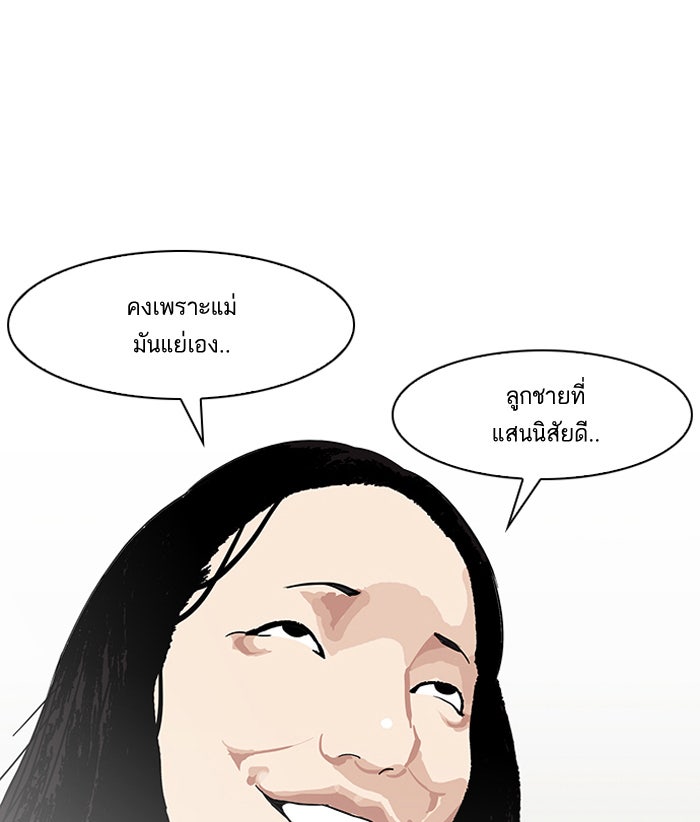 LOOKISM - หน้า 119