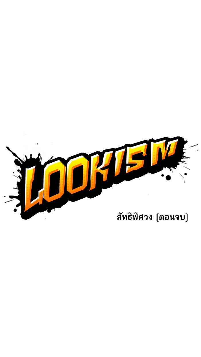 LOOKISM - หน้า 13