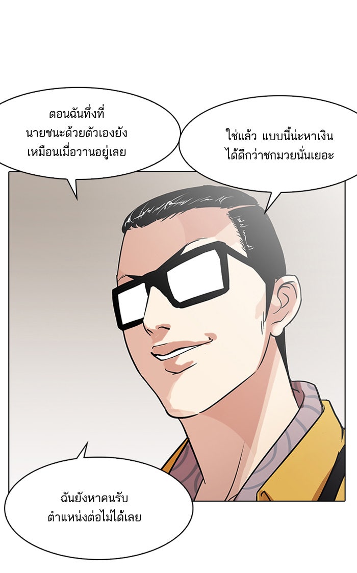 LOOKISM - หน้า 136