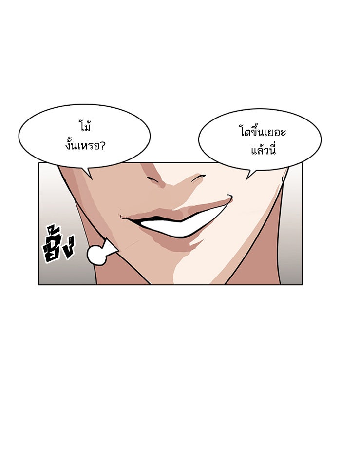 LOOKISM - หน้า 21