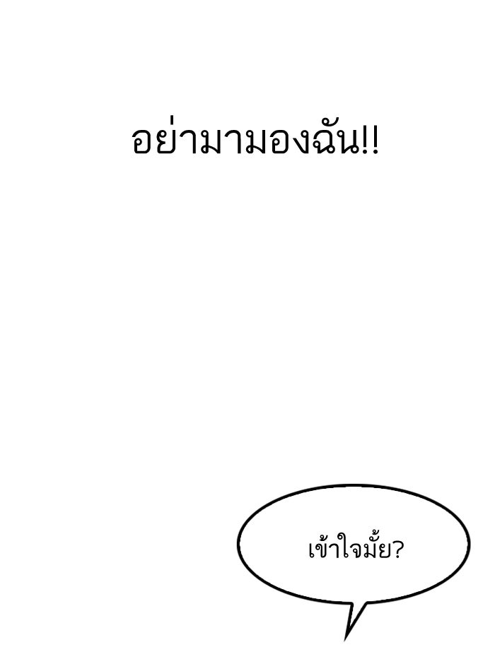 LOOKISM - หน้า 46