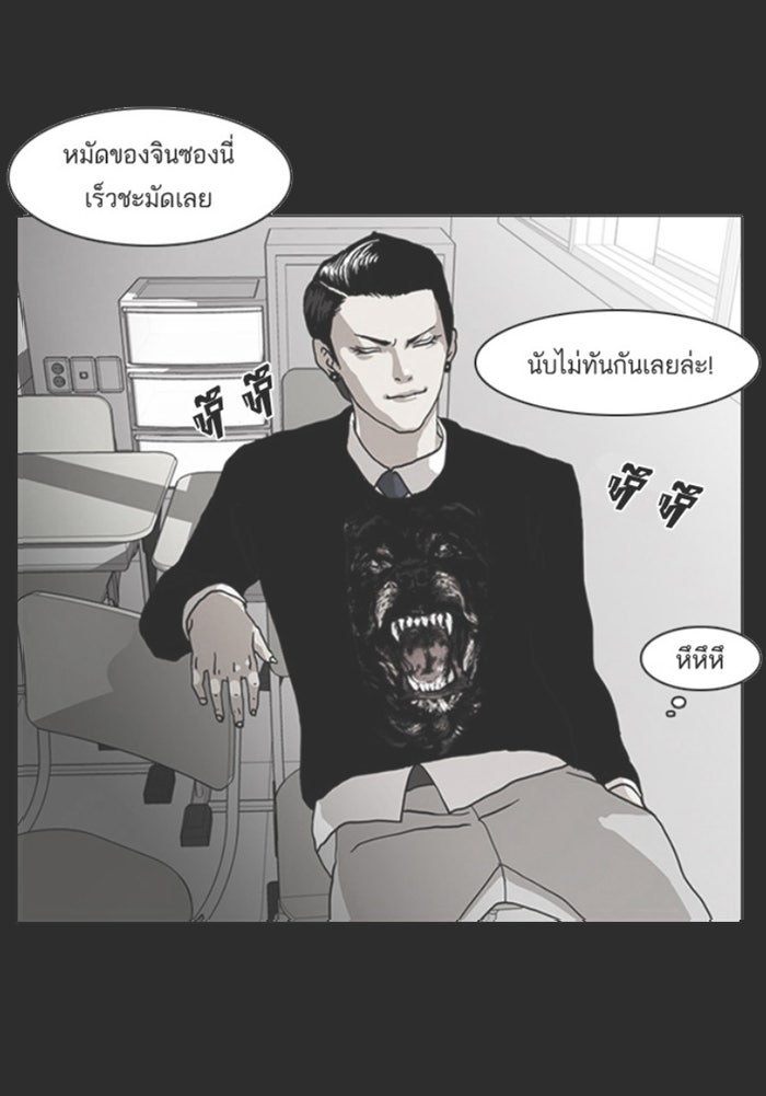 LOOKISM - หน้า 70