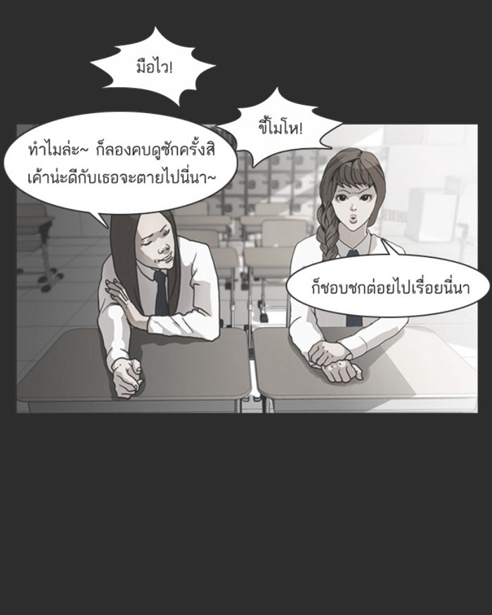LOOKISM - หน้า 72