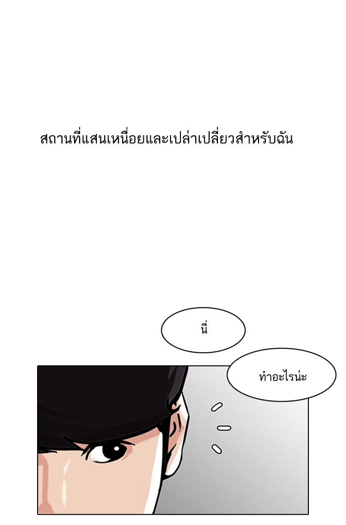 LOOKISM - หน้า 10