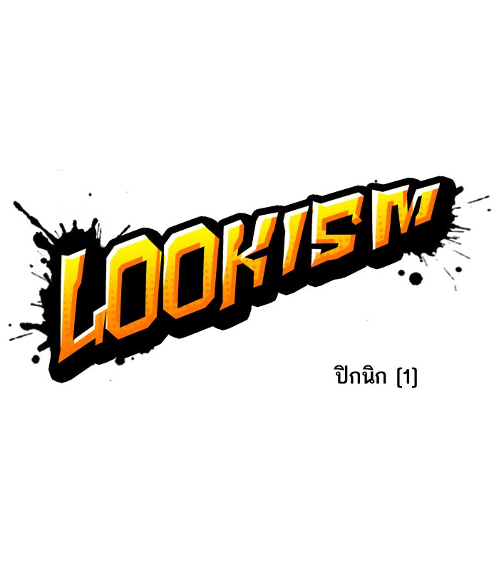 LOOKISM - หน้า 28