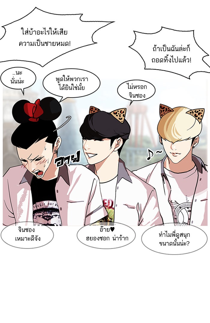 LOOKISM - หน้า 37