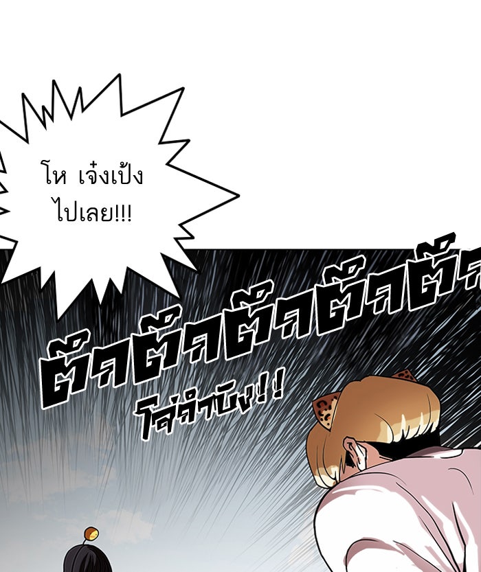 LOOKISM - หน้า 53