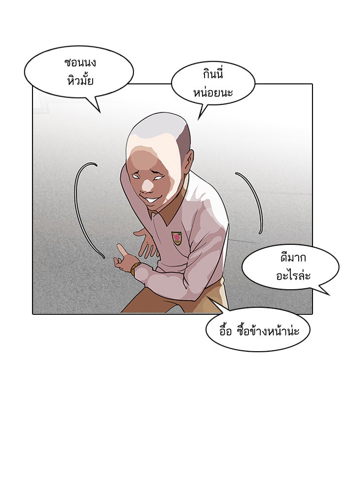 LOOKISM - หน้า 79