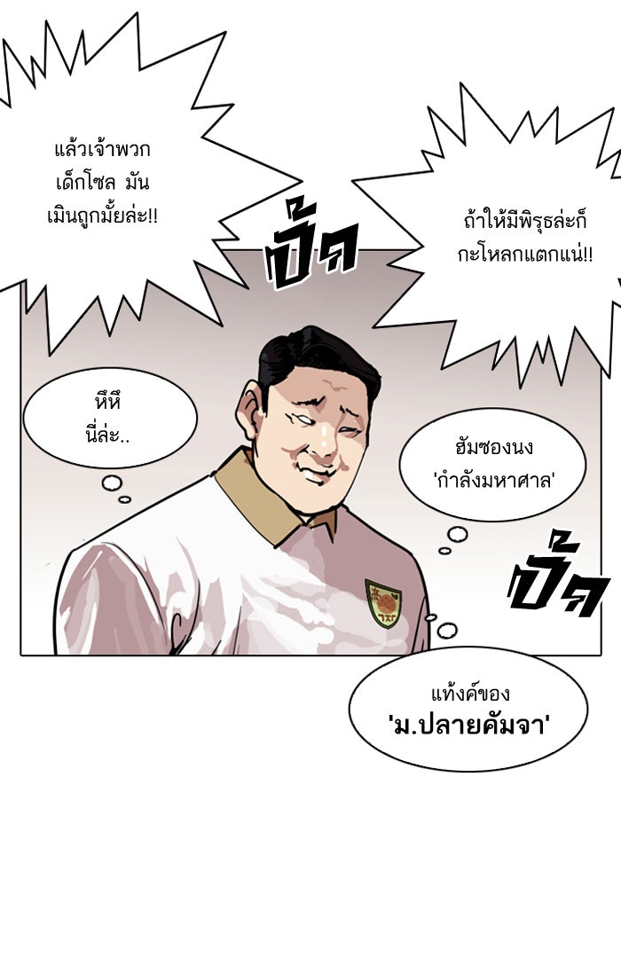 LOOKISM - หน้า 83