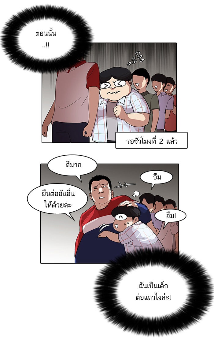 LOOKISM - หน้า 9