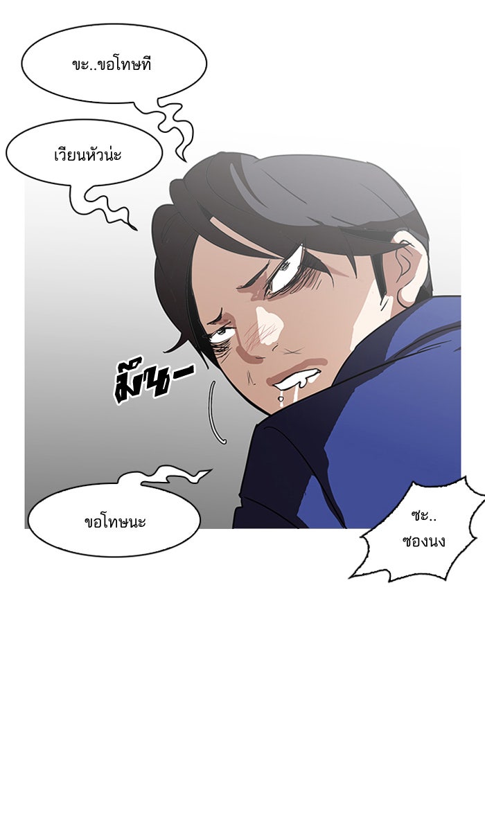 LOOKISM - หน้า 92