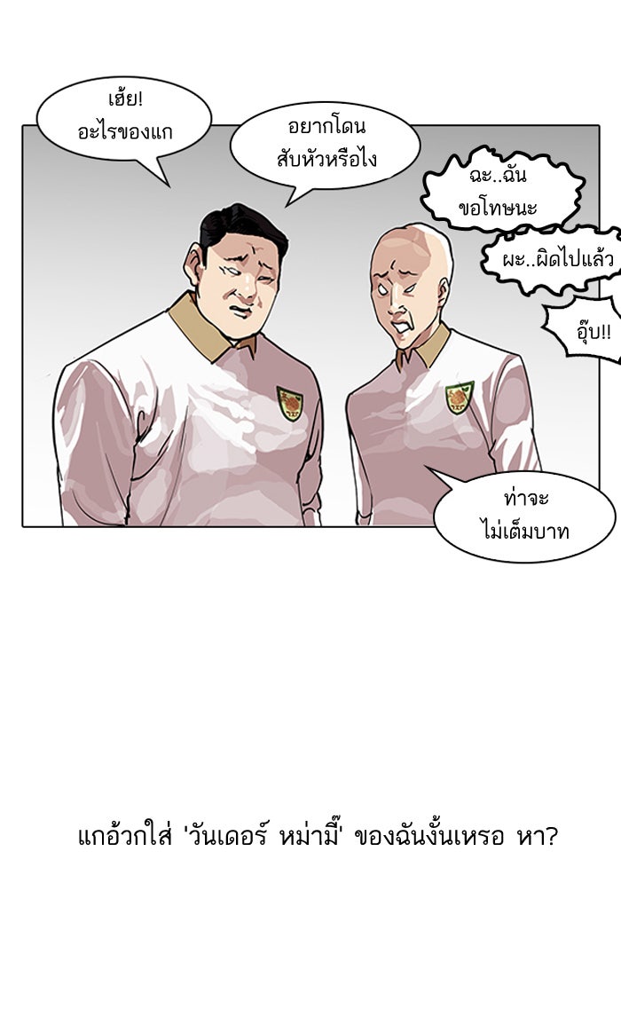 LOOKISM - หน้า 93
