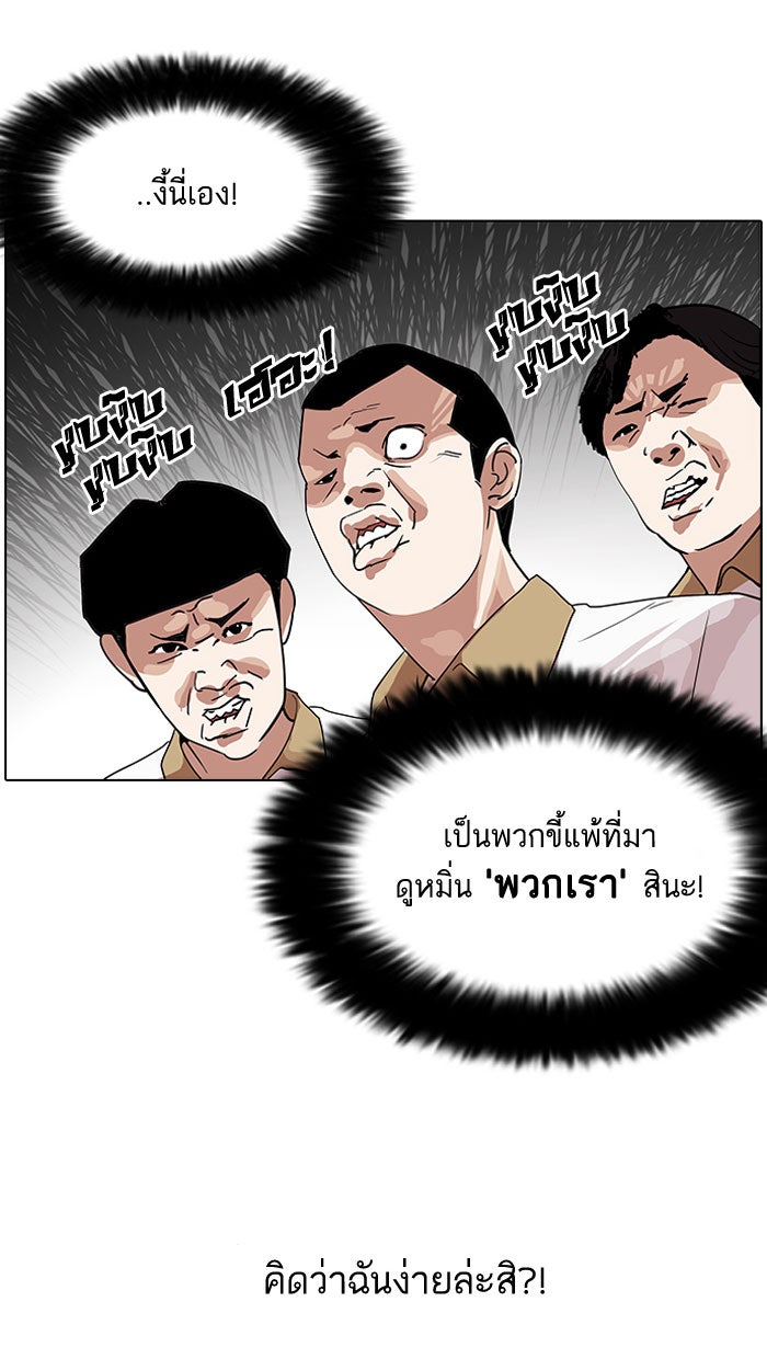 LOOKISM - หน้า 45