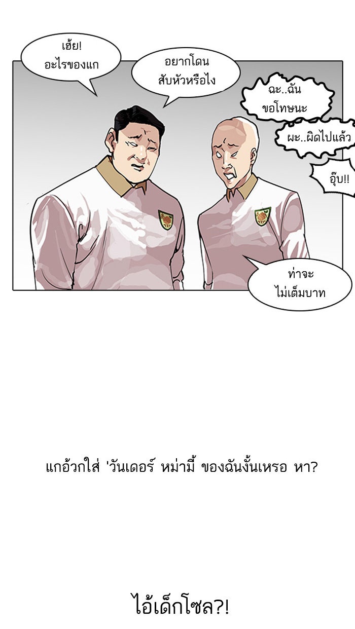LOOKISM - หน้า 6