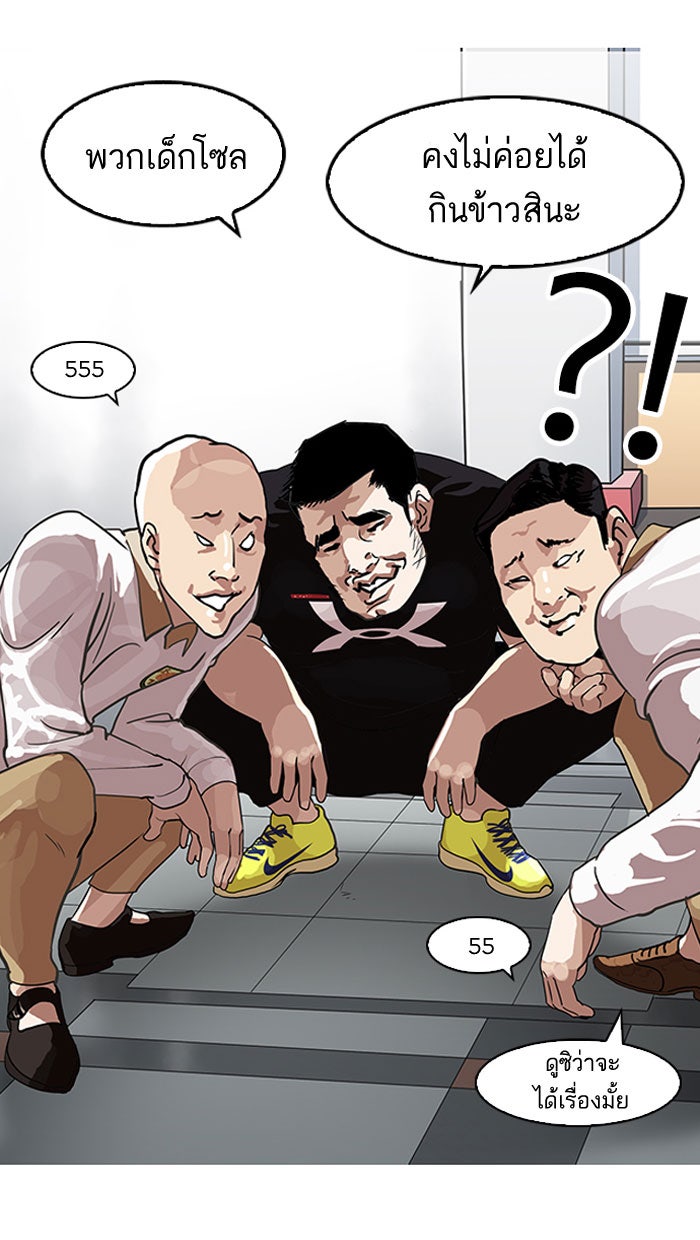 LOOKISM - หน้า 72