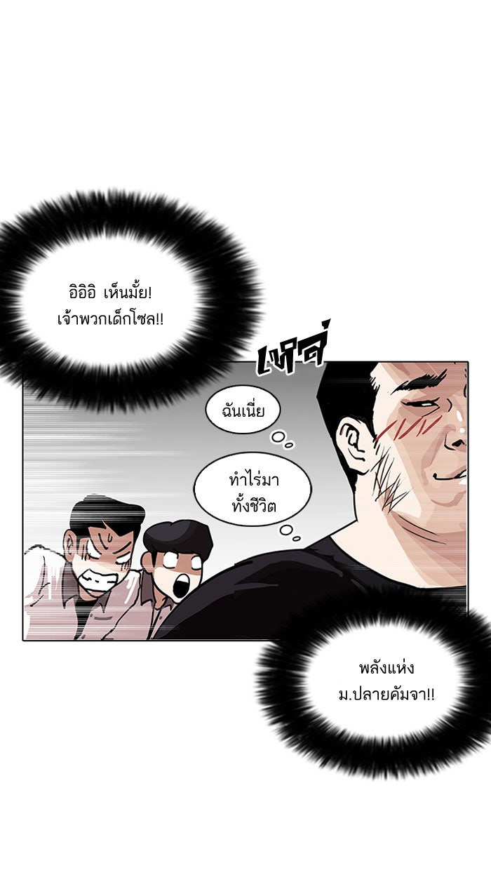 LOOKISM - หน้า 84