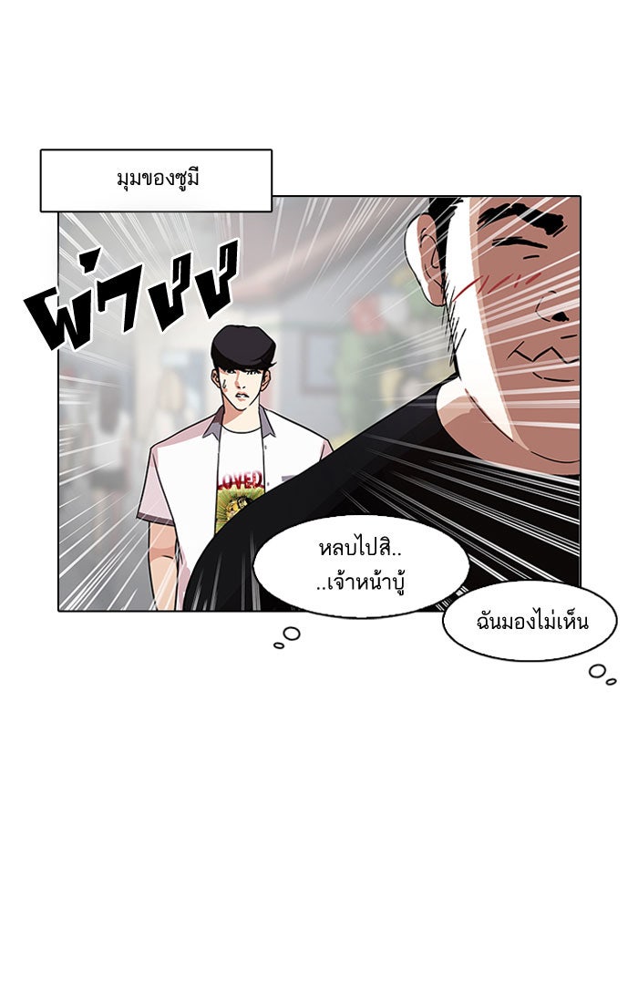 LOOKISM - หน้า 88