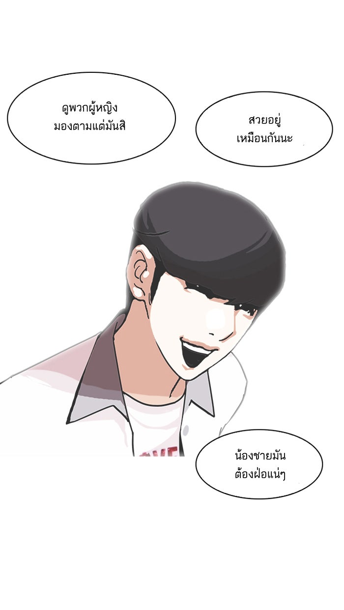 LOOKISM - หน้า 103
