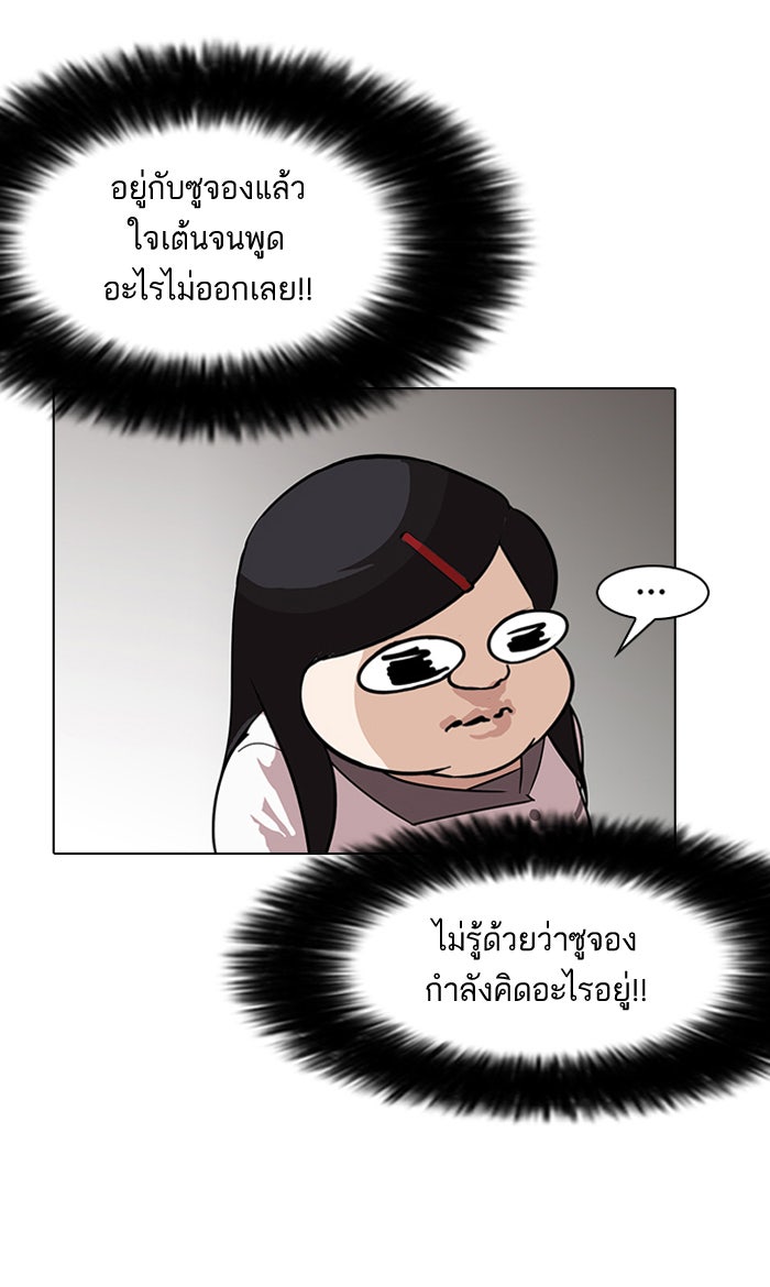 LOOKISM - หน้า 112
