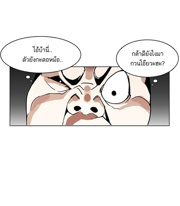LOOKISM - หน้า 18