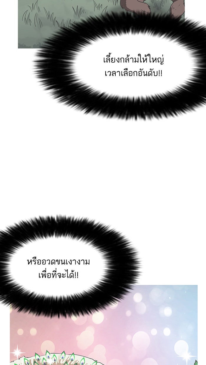 LOOKISM - หน้า 29