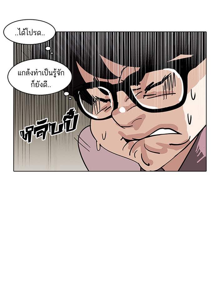 LOOKISM - หน้า 53