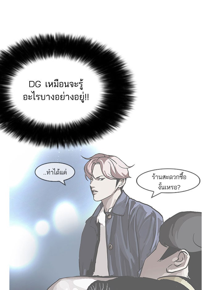 LOOKISM - หน้า 21