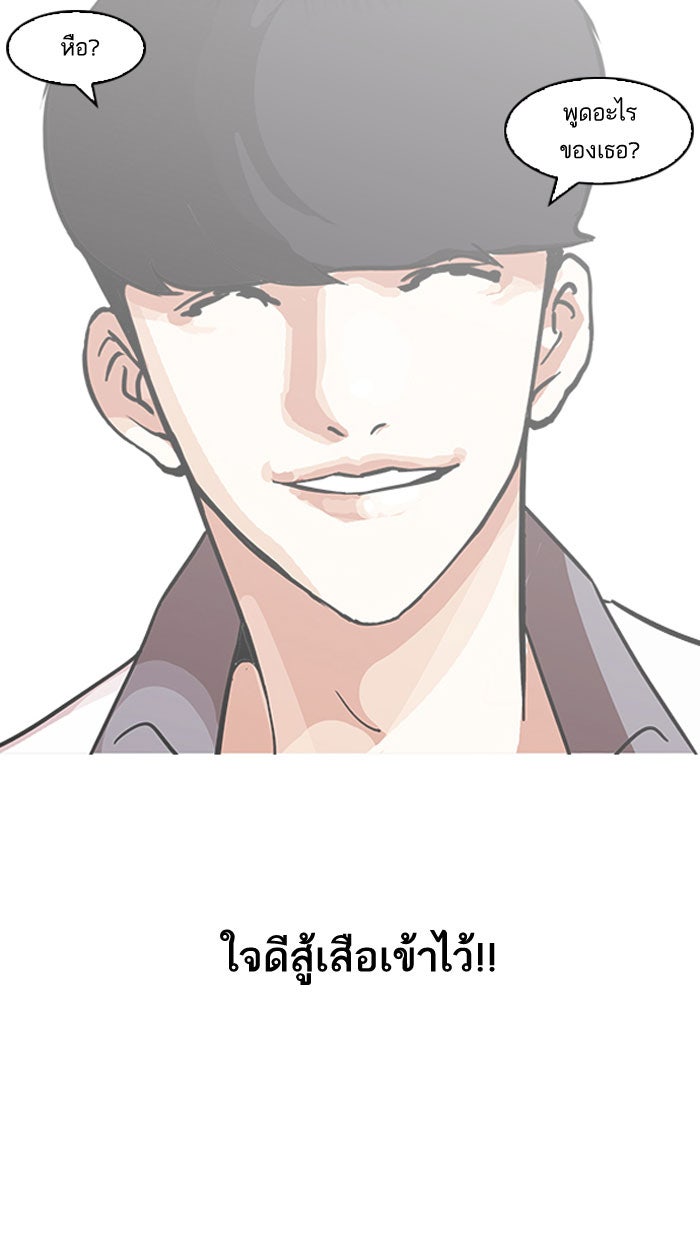 LOOKISM - หน้า 28