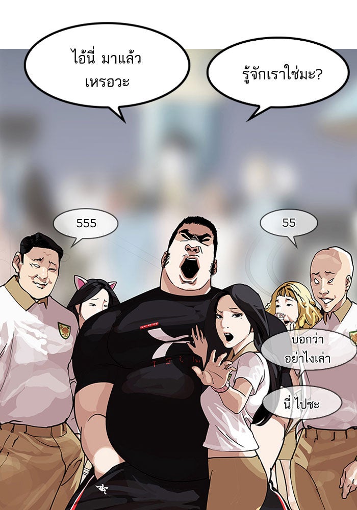 LOOKISM - หน้า 44