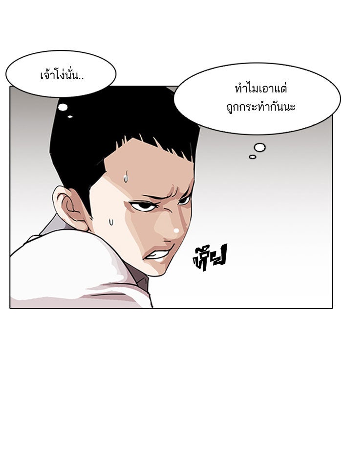 LOOKISM - หน้า 85
