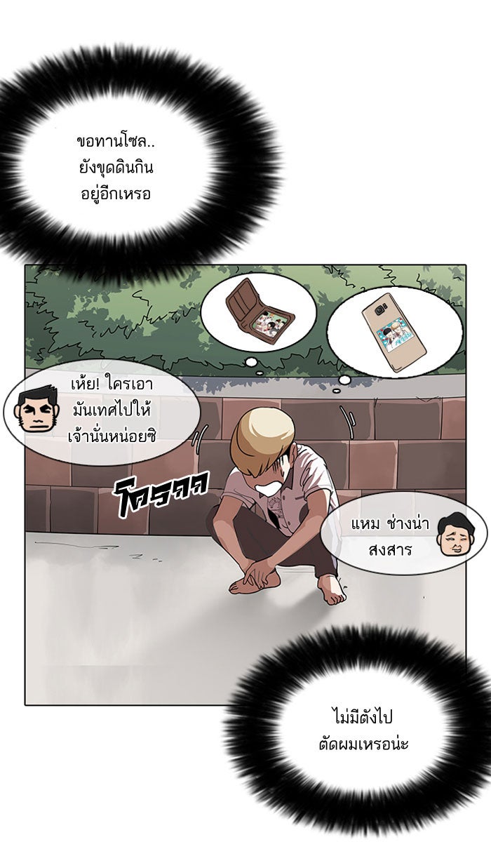 LOOKISM - หน้า 92