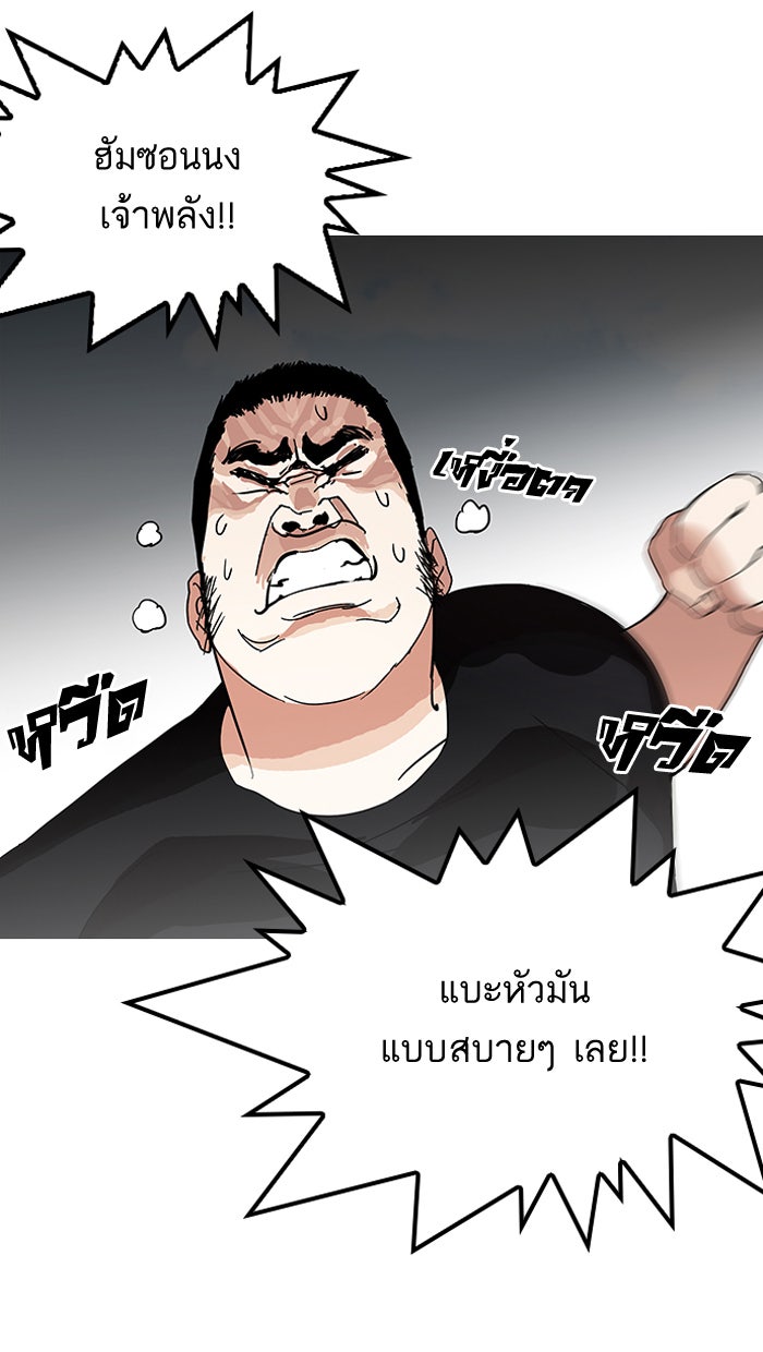LOOKISM - หน้า 53